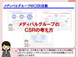 メディパルグループのCSR活動