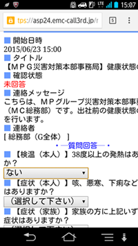新型インフルエンザ用安否確認システム(画面イメージ)