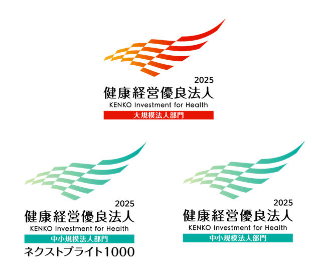 健康経営優良法人2025