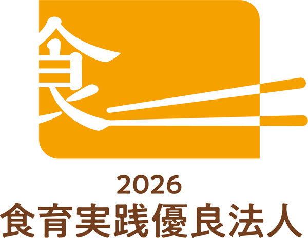 食育実践優良法人2026