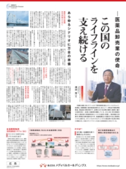 The Nikkei (Oct. 29, 2021) Mission as a pharmaceutical wholesaler