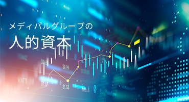 メディパルグループの財務資本