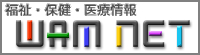 WAM.NET（独立行政法人福祉医療機構）ロゴ