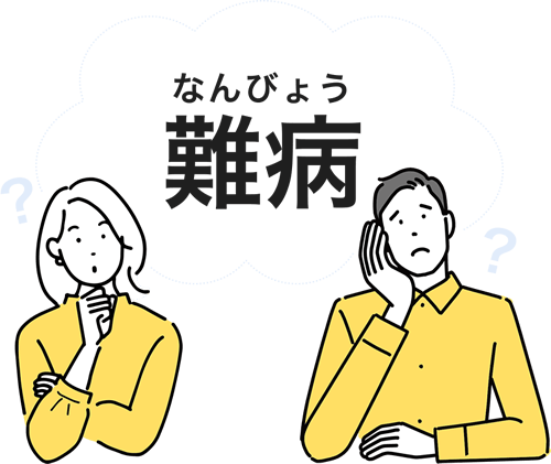 イラスト：人物「難病？」