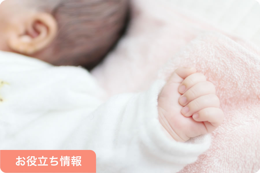 お役立ち情報