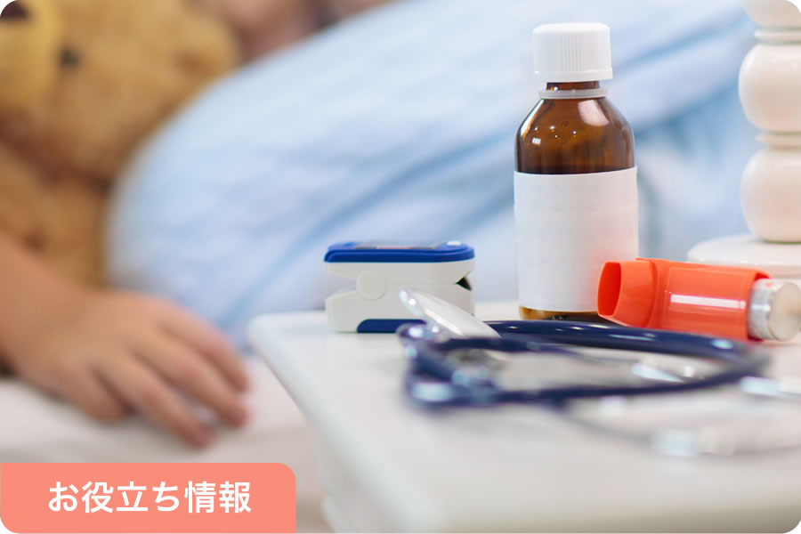 お役立ち情報