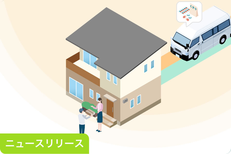 ニュースリリース